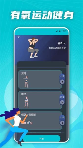 有氧运动减肥专家 