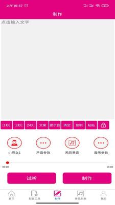 配音专家免费版 