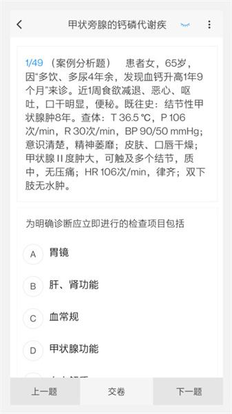 内分泌学新题库 