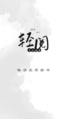 轻阅阅读  v3.3.3