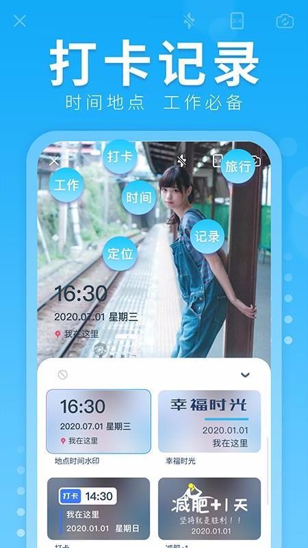 水印拍照  v3.3.2