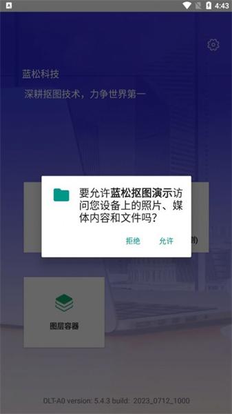 蓝松抠图演示 