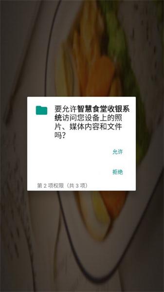 智慧食堂收银系统 