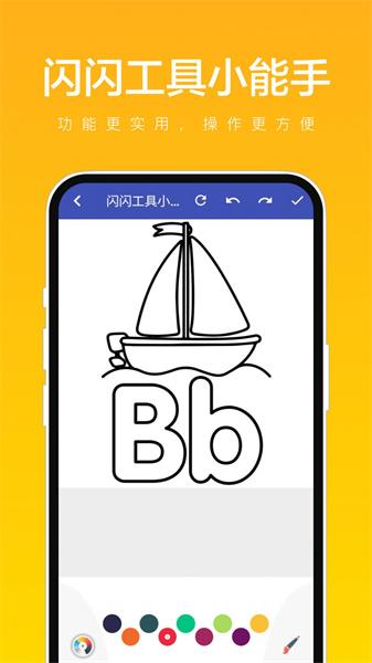 闪闪工具小能手 