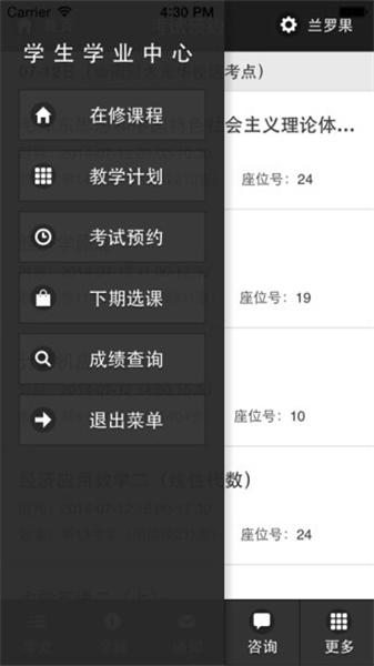 西财在线安卓版