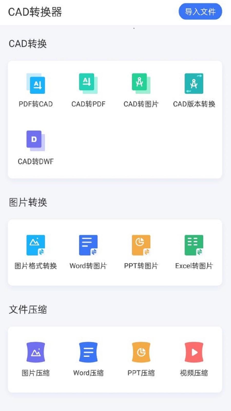 CAD转换器  v6.3.3
