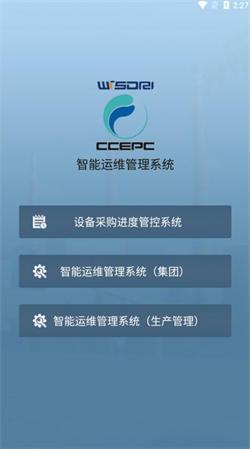 智能运维管理系统 