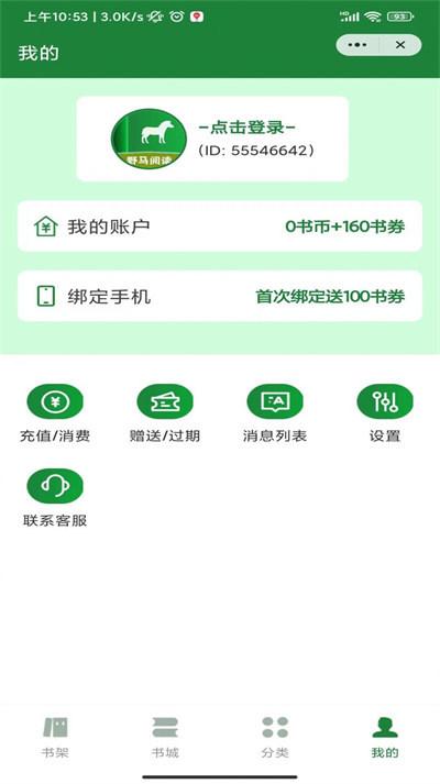 野马阅读  v6.5.3