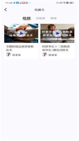 普外有道手术学习