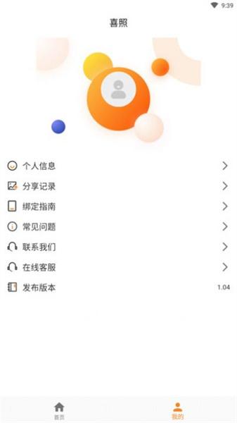 喜照数码相框  v3.0.4