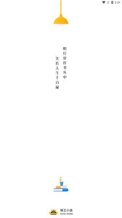 蜂王小说正版  v4.1.2