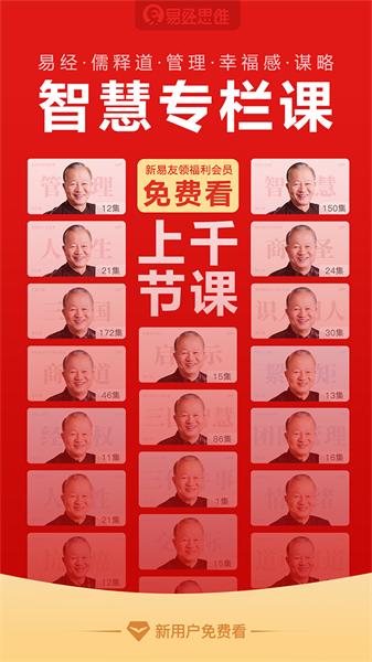 易经思维app最新版本 