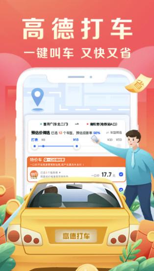 高德打车司机端