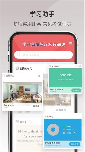 牛津高阶英汉双解词典电子版 