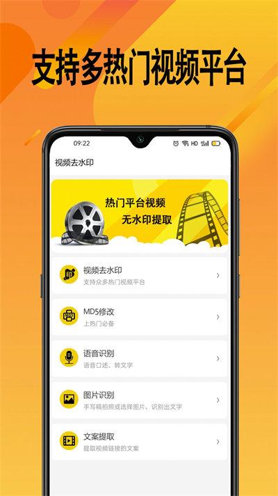 下载视频去水印  v6.2.1