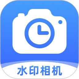 时记水印相机 