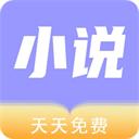 天天小说阅读器 