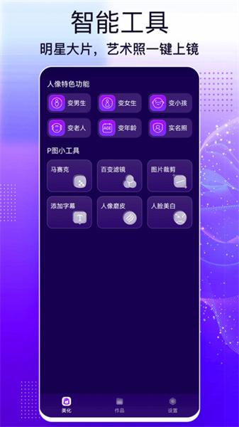 手机照片编辑大师  v4.3.1