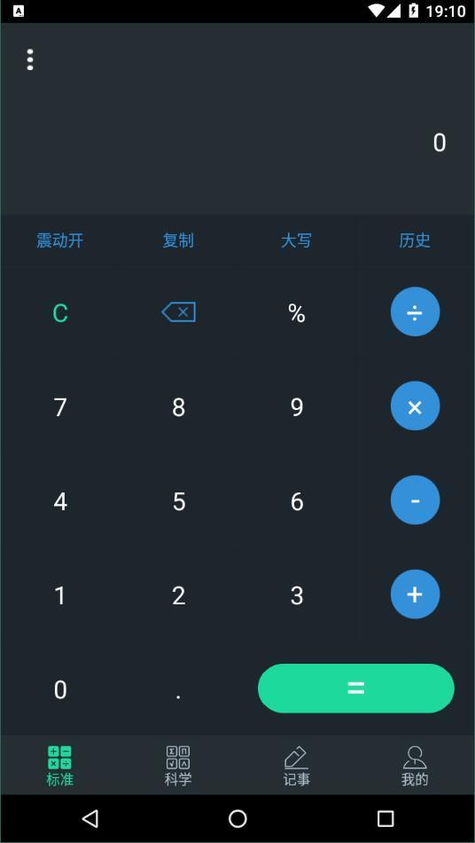 简约智能计算器 