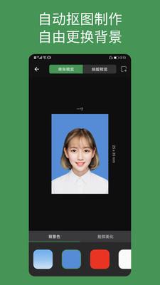 白描证件照高级版 