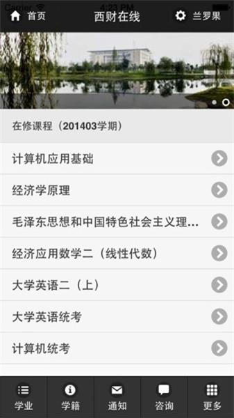 西财在线安卓版 