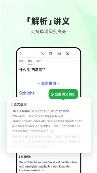 每日德语听力免费版 