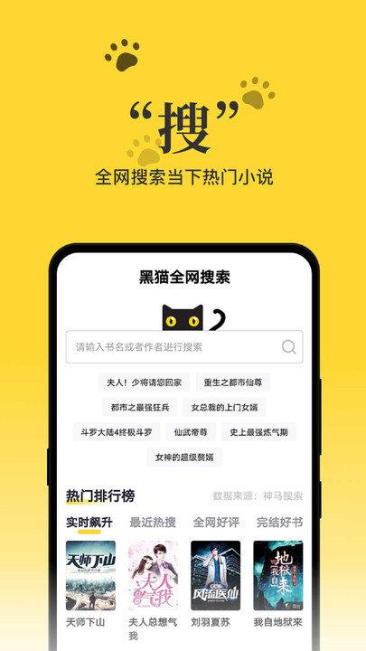 黑猫小说最新版本  v4.4.2