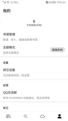 全网小说阅读器最新版 