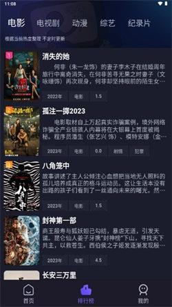 即刻追剧电视版