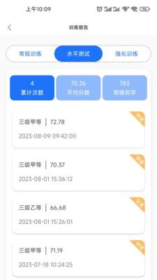 普通话学习助手 