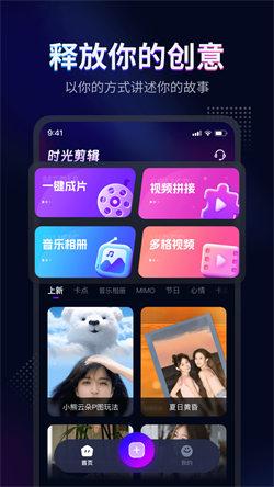 时光剪辑  v6.4.4