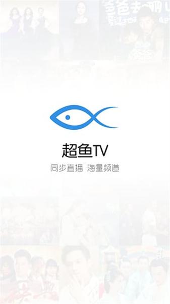 超鱼tv