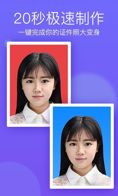 签证照片  v5.0.3