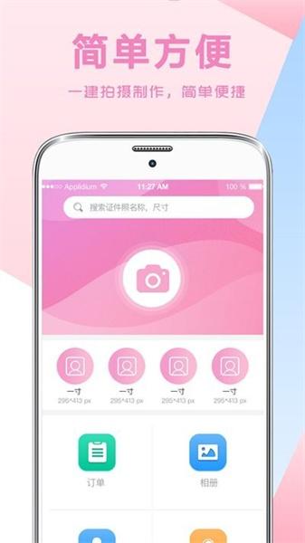 一寸证件照制作AI换底  v5.2.2