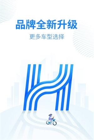 哈啰打车司机版