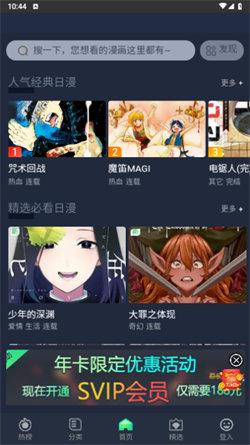 七热漫画  v6.1.3