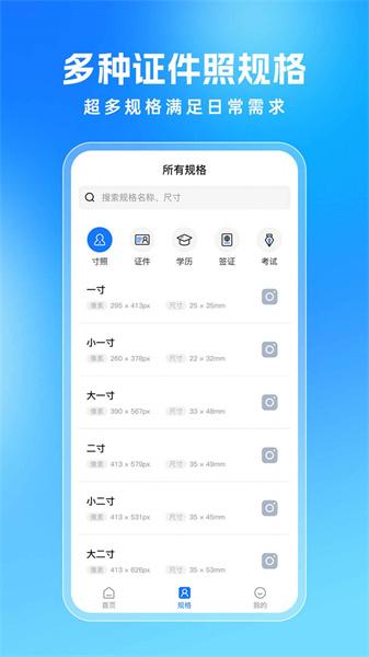 美颜证件照拍摄 