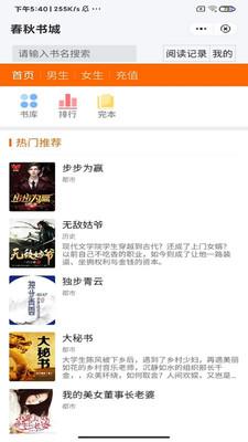 春秋书城  v6.5.4