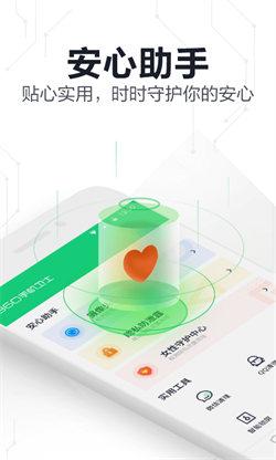360卫士极速版