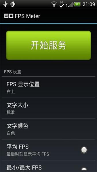 FPS Meter手机版 