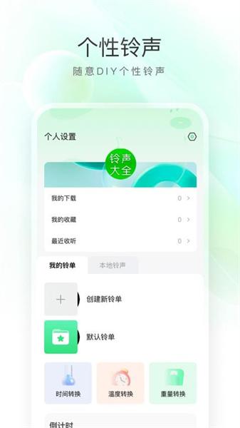 免费彩铃