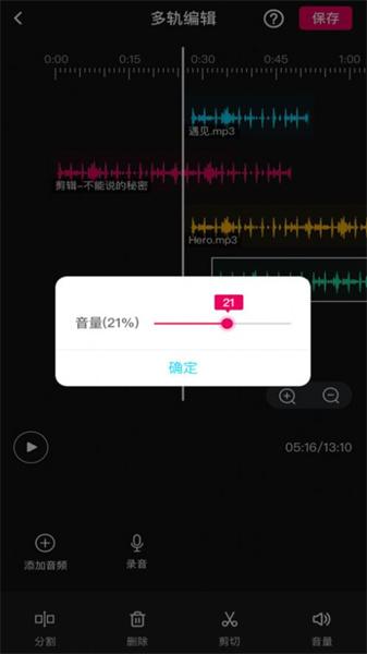 音频编辑
