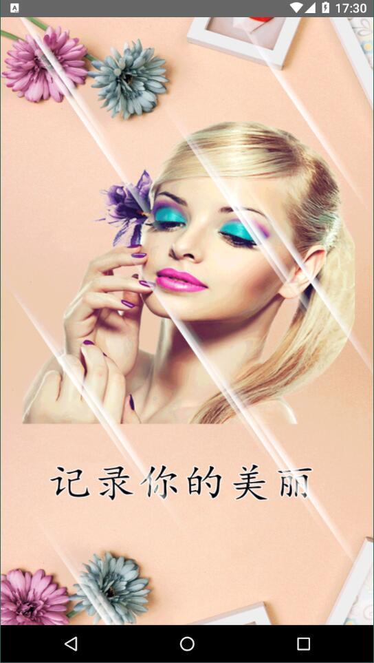 百颜相机  v6.3.4