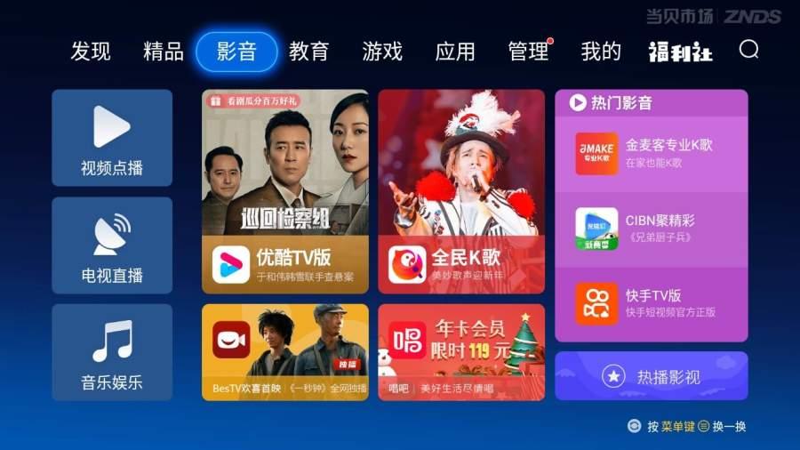 当贝市场tcl专版 