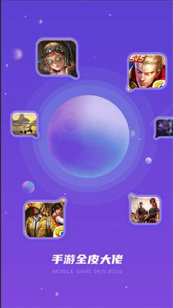 手游全皮大佬 