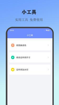 熊猫证件照  v5.1.2