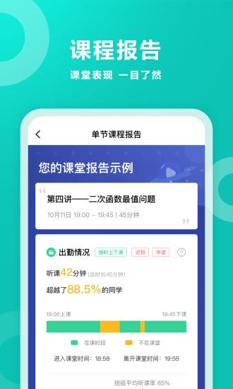 智学网校app