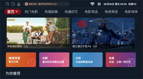 如意TV版