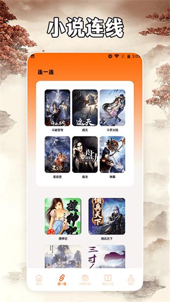 小说亭经典版阅读器  v6.5.1