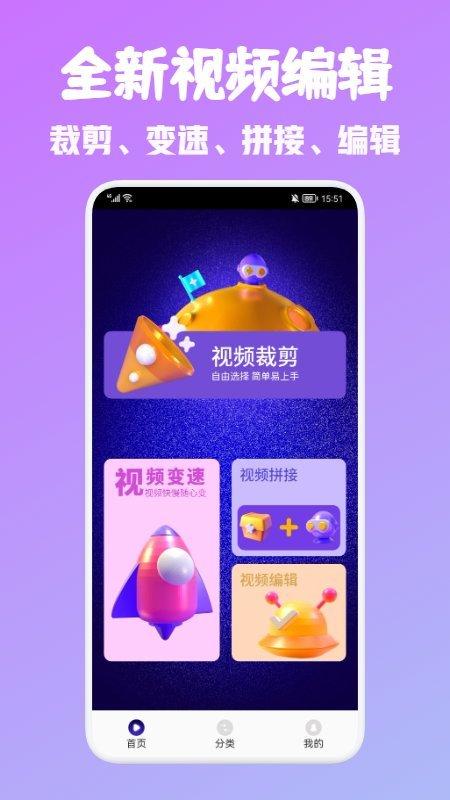 android视频编辑器  v5.2.4